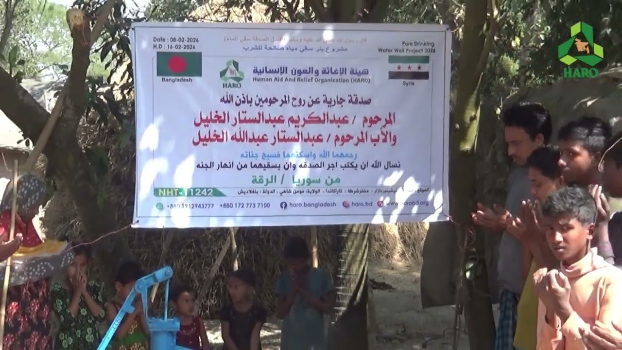 HARO WATER WELL PROJECT ||    11242