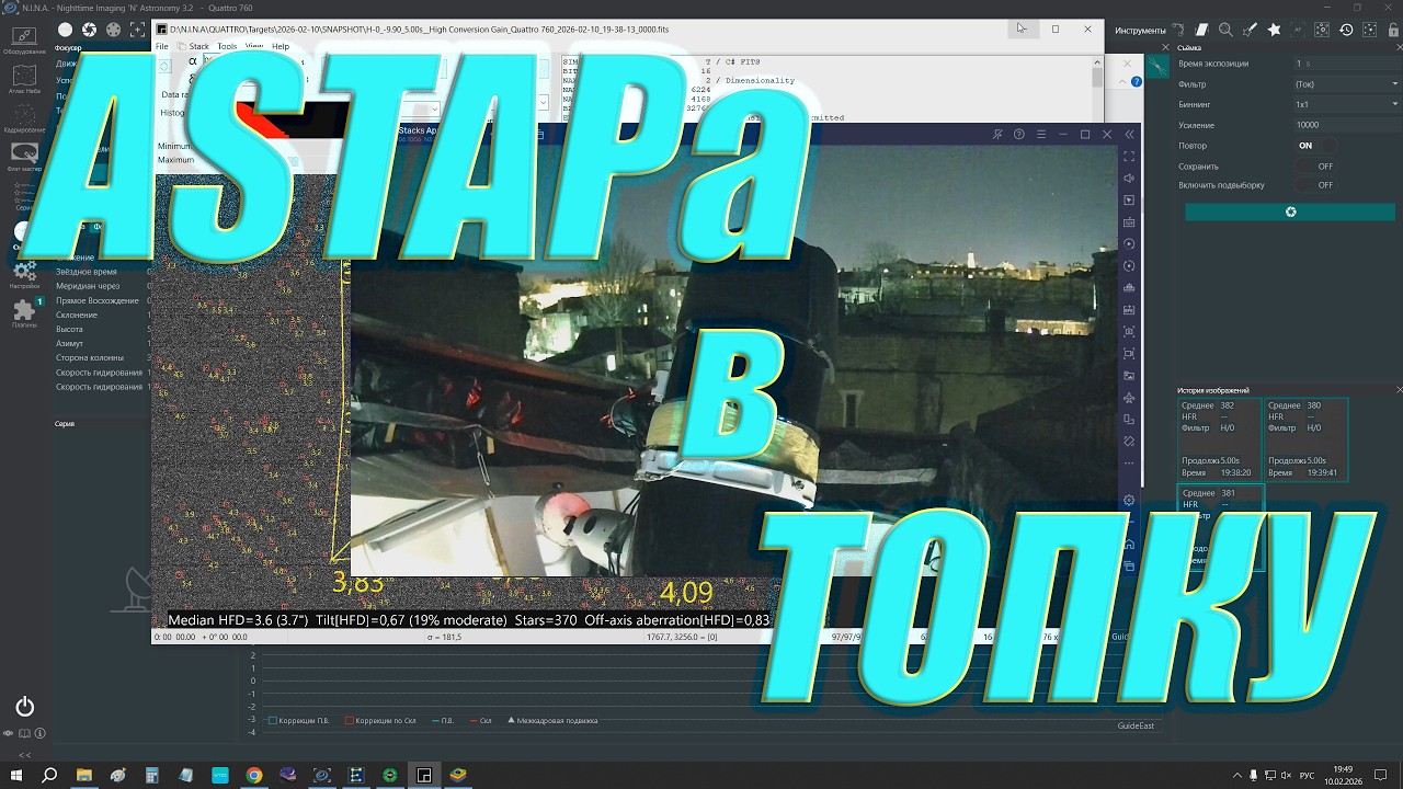 ASTAPа в топку !?