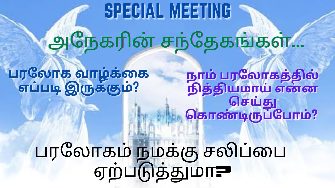 TPM message | Special meeting | Pas T U Thomas | Christian message | Jesus with us