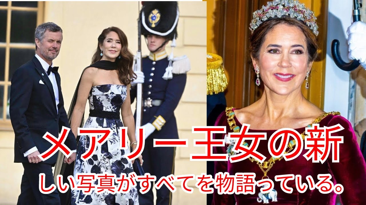 メアリー王女の新しい写真がすべてを物語っている。