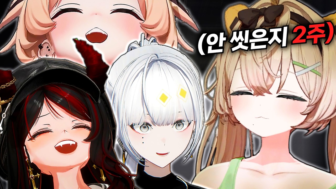 누눙지가 안 씻는 이유를 찾았다