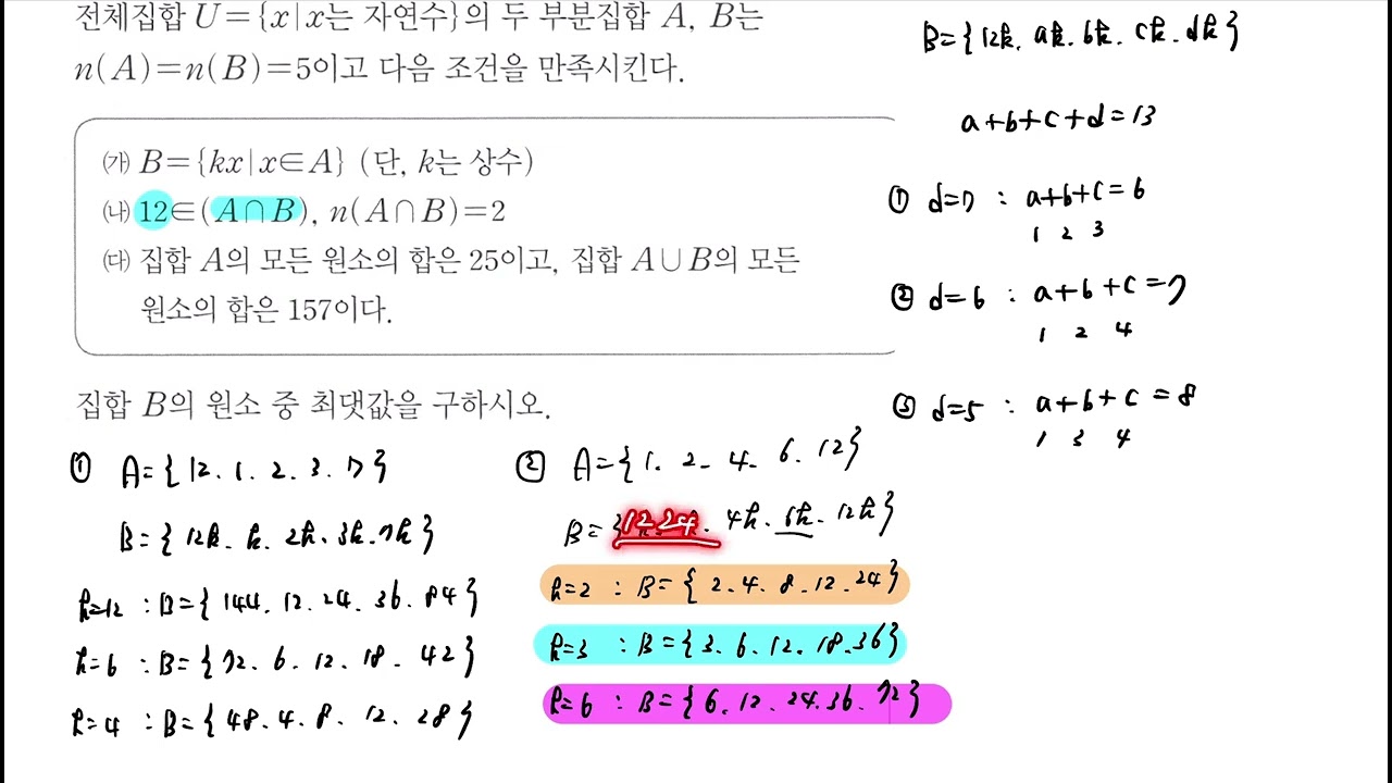 고쟁이 공통수학2 352번│집합│step3 내신 최상위권 굳히기를 위한 최고난도 유형