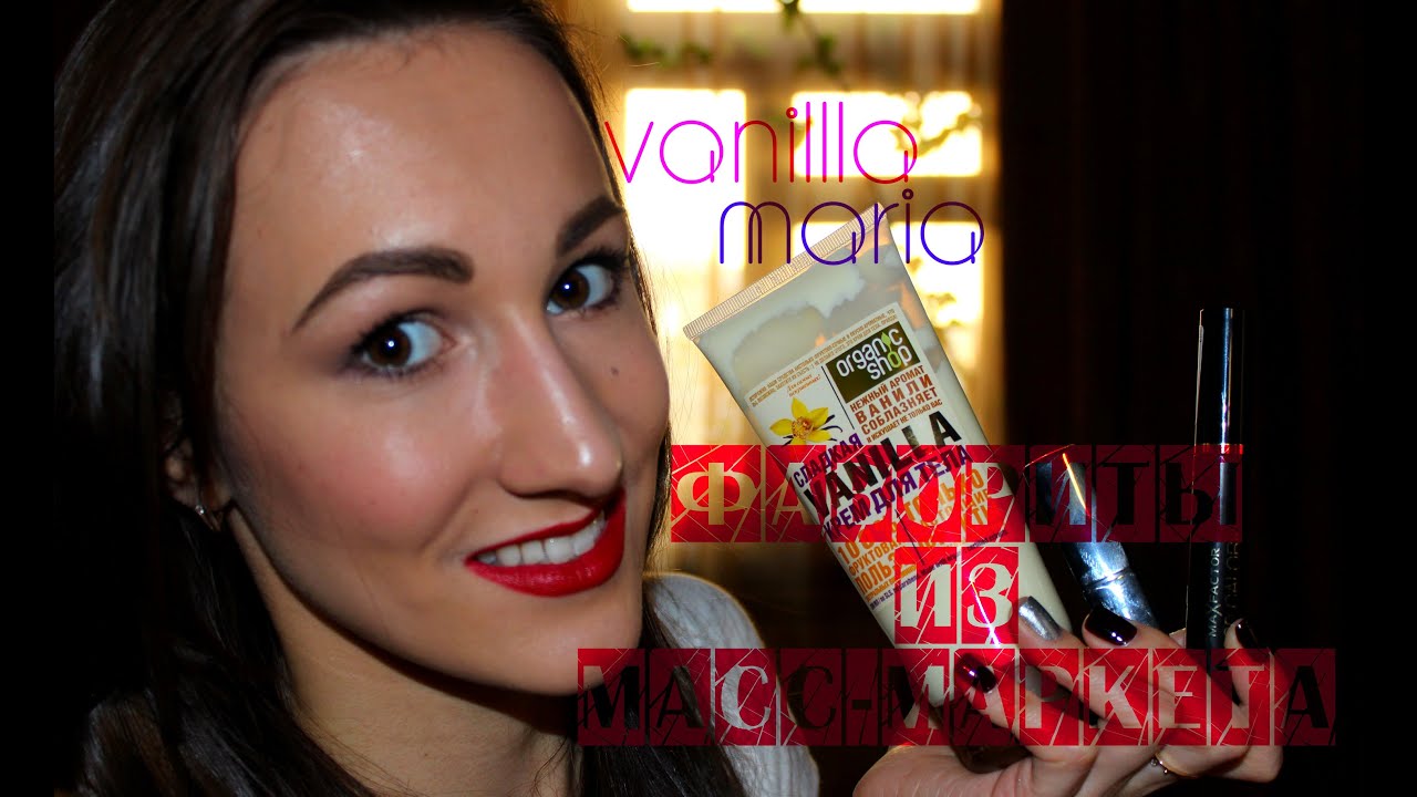 Бюджетные открытия: лучшее из масс-маркета | Korneva Maria