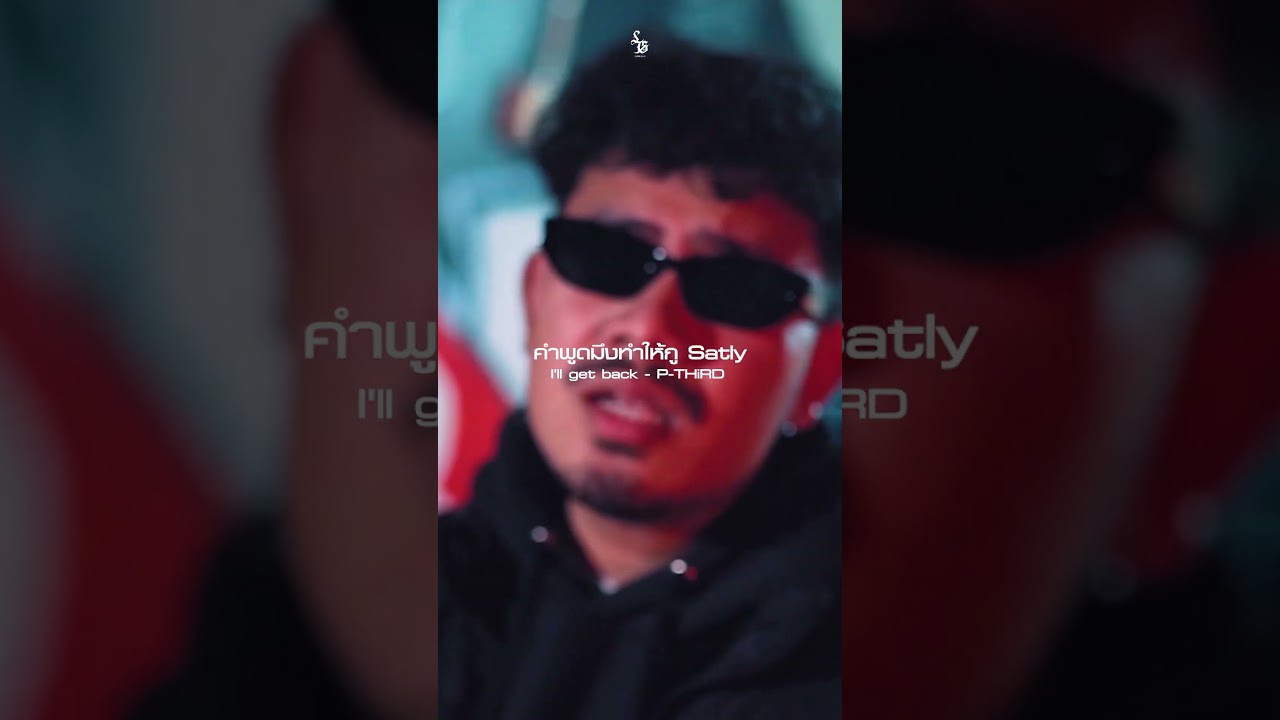 I'll get back - P - THiRD [Official MV] #phuket #gtstudio #pthird #realg #lyricalg