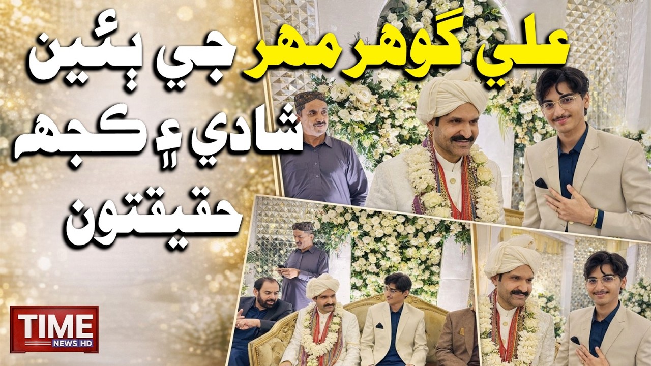 Ali Gohar Mahar Jee Shadi Ain Kujh Haqeeqaton | Time News HD