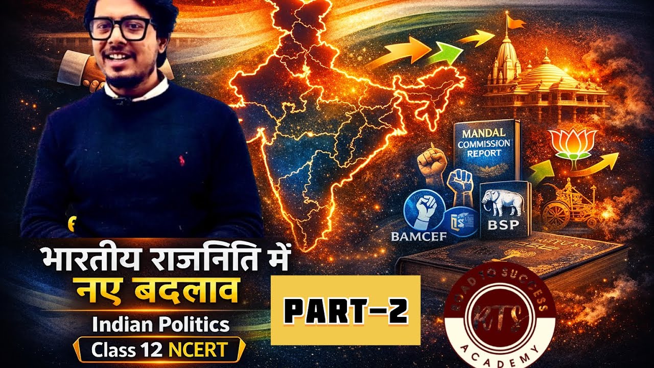12th Class | Political Science | Book-2 | Ch-8 | Recent Developments In Indian Politics |RTS Academy