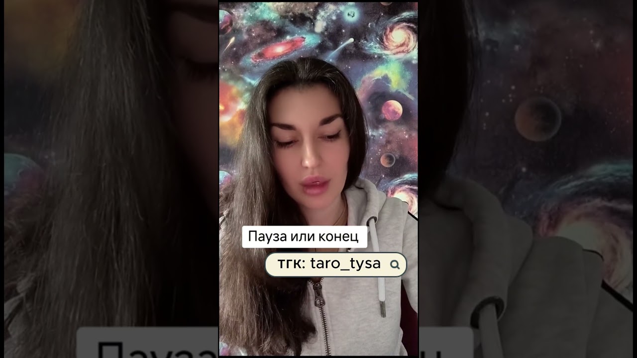 Пауза или конец между вами. Часть-1