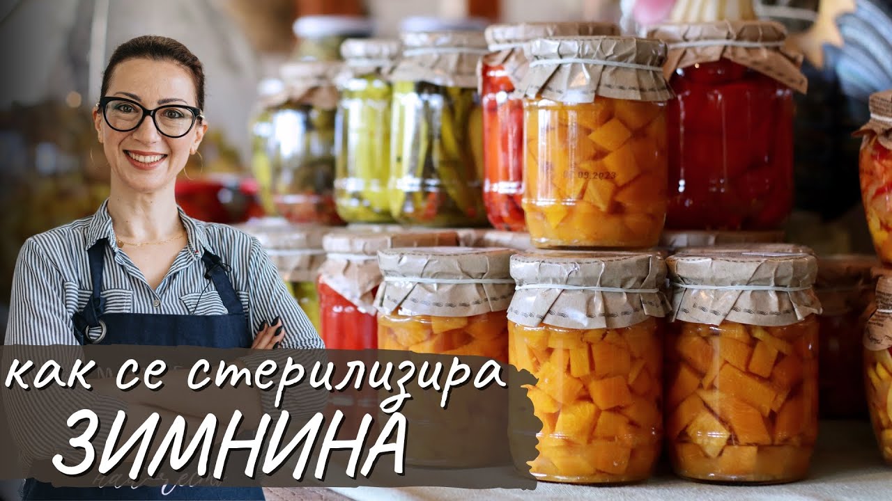 Как се стерилизира зимнина (под налягане и без налягане) - Tina's Good Food