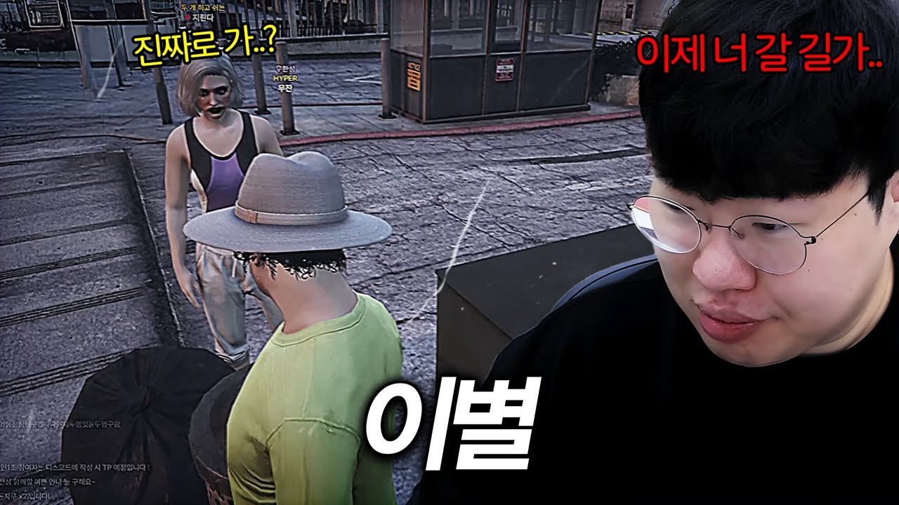 계속 사고만 치는 지린다와 결국 이별 선언 하는 봉준... [GTA5 여우도시 EP.5]