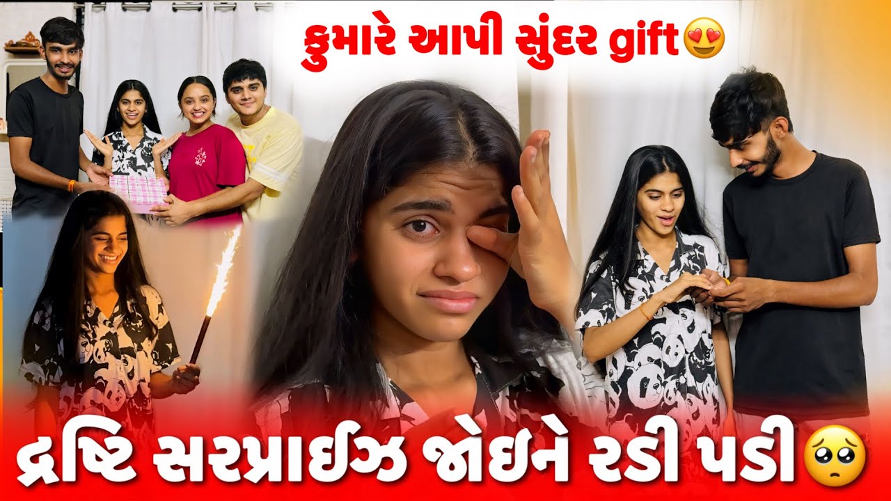 દ્રષ્ટિ બર્થડે સરપ્રાઈઝ જોઇને રડી પડી 🥺 | aditya goswami family gujarati vlog