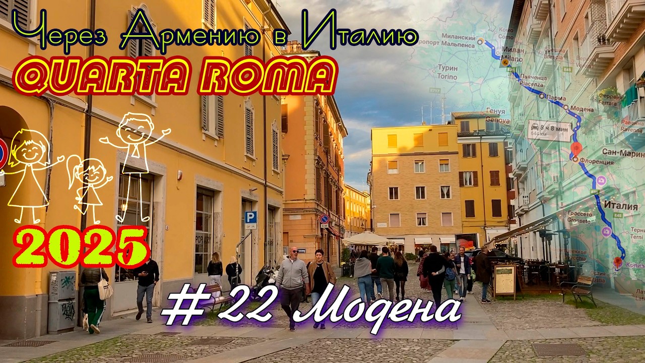 2025 4Roma #22 Модена