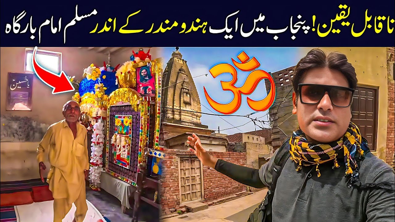 Unbelievable! A Muslim Imam Bargah Inside a Hindu Temple in Punjab