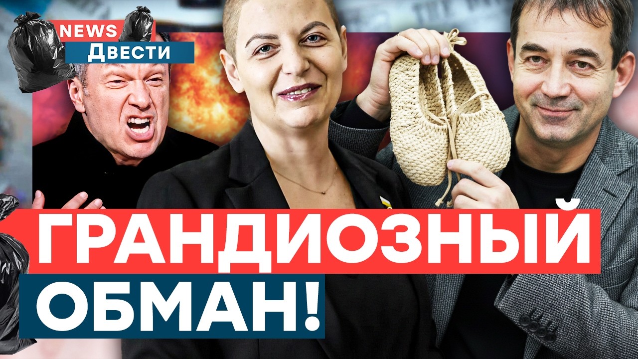 ПЕВЦОВ ОТКИНУЛ ЛАПТИ! Соловьев В ШОКЕ! СИМОНЬЯН несет ТАКОЕ, что даже Z-ники ЗАВИСЛИ | News ДВЕСТИ