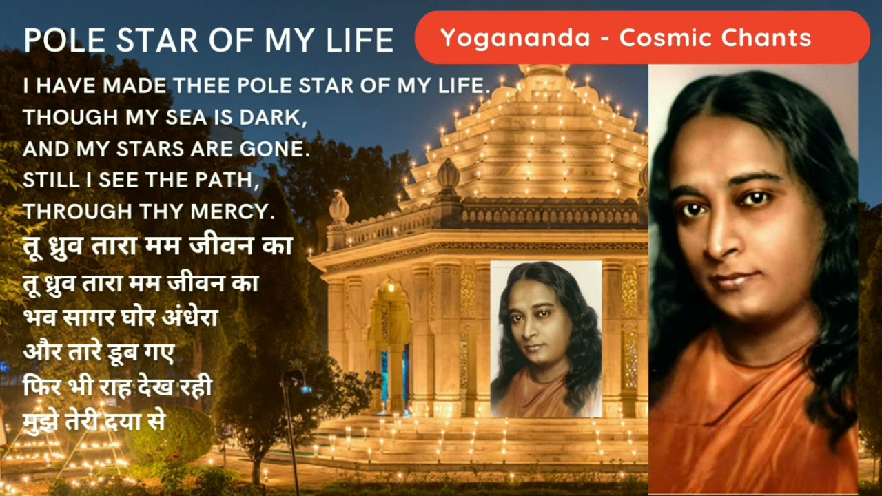 Polestar Of my Life / तू ध्रुव तारा, मम जीवन का - Hindi /English