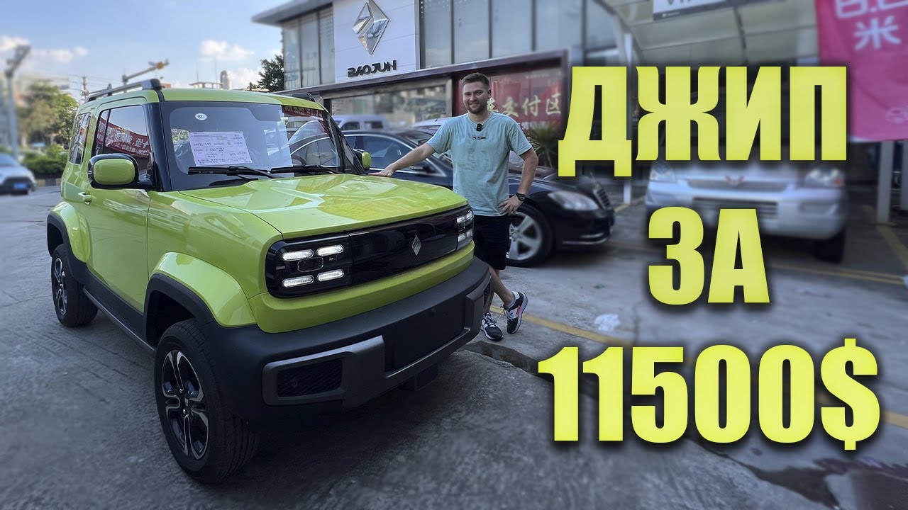 BAOJUN YEP (YueYe). КОГДА ХОРОШЕЕ МОЖЕТ БЫТЬ НЕ ДОРОГО !