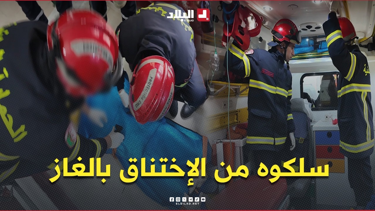 SOS | رجال الحماية المدنية.. تسرب الغاز .. واستجابة سريعة