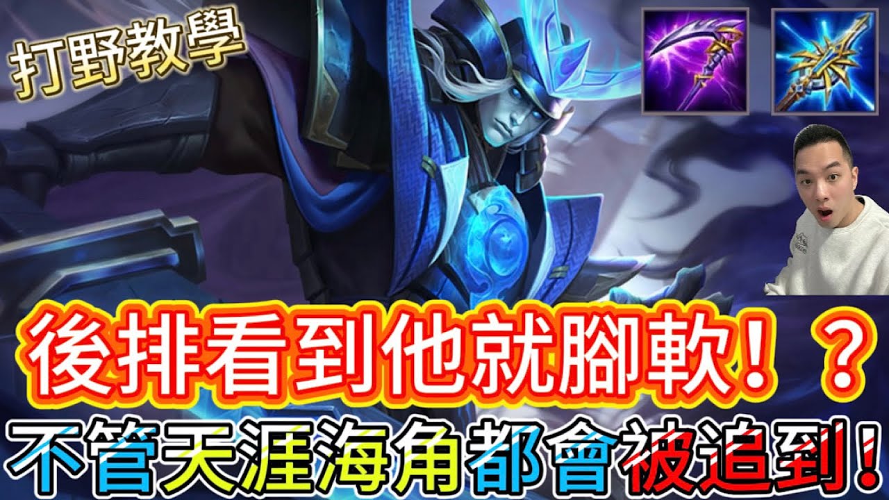 傳說對決｜後排看到他都像看到鬼！？超無解強力戰士不給拒絕的那種😱打野教學｜安格列Arena of Valor 【貝瑞】