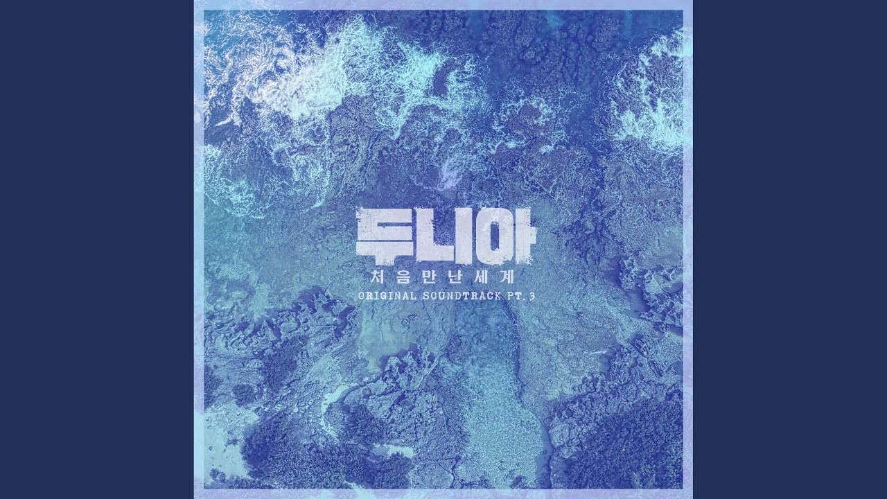 Blue (Feat. 딘딘)