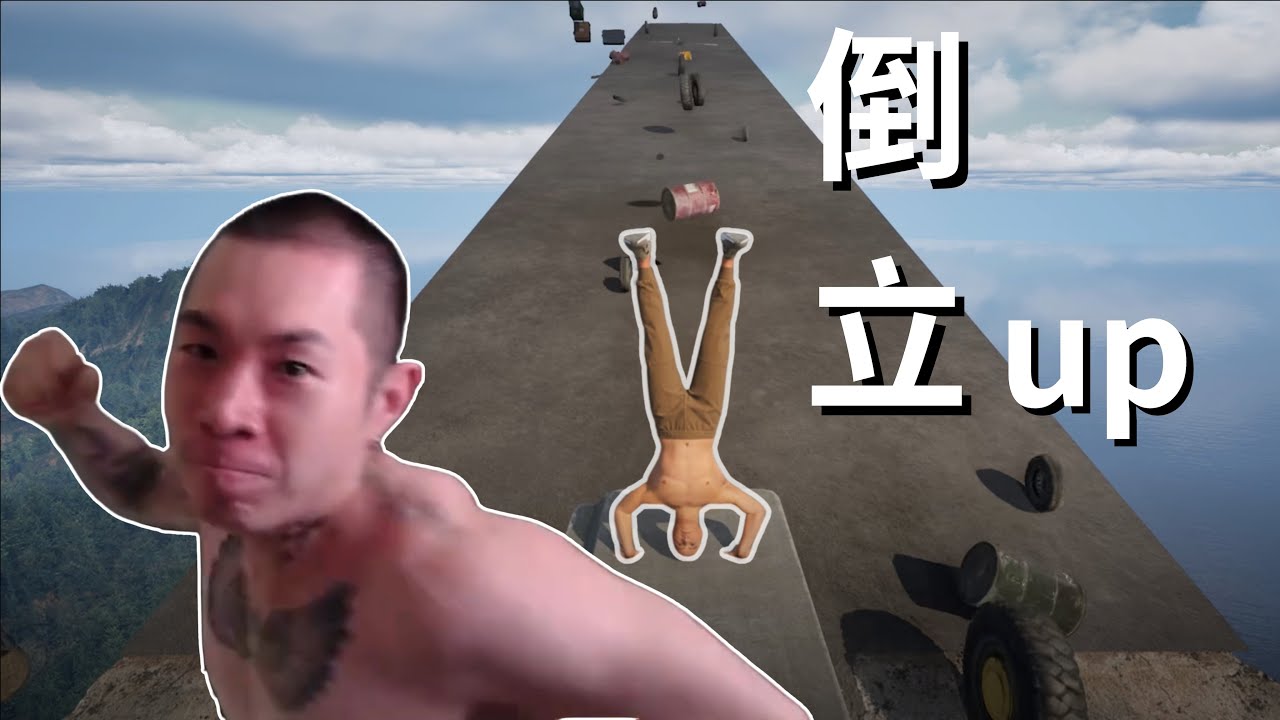 尼克星挑戰倒立up全破 !  | Handstand Hank |