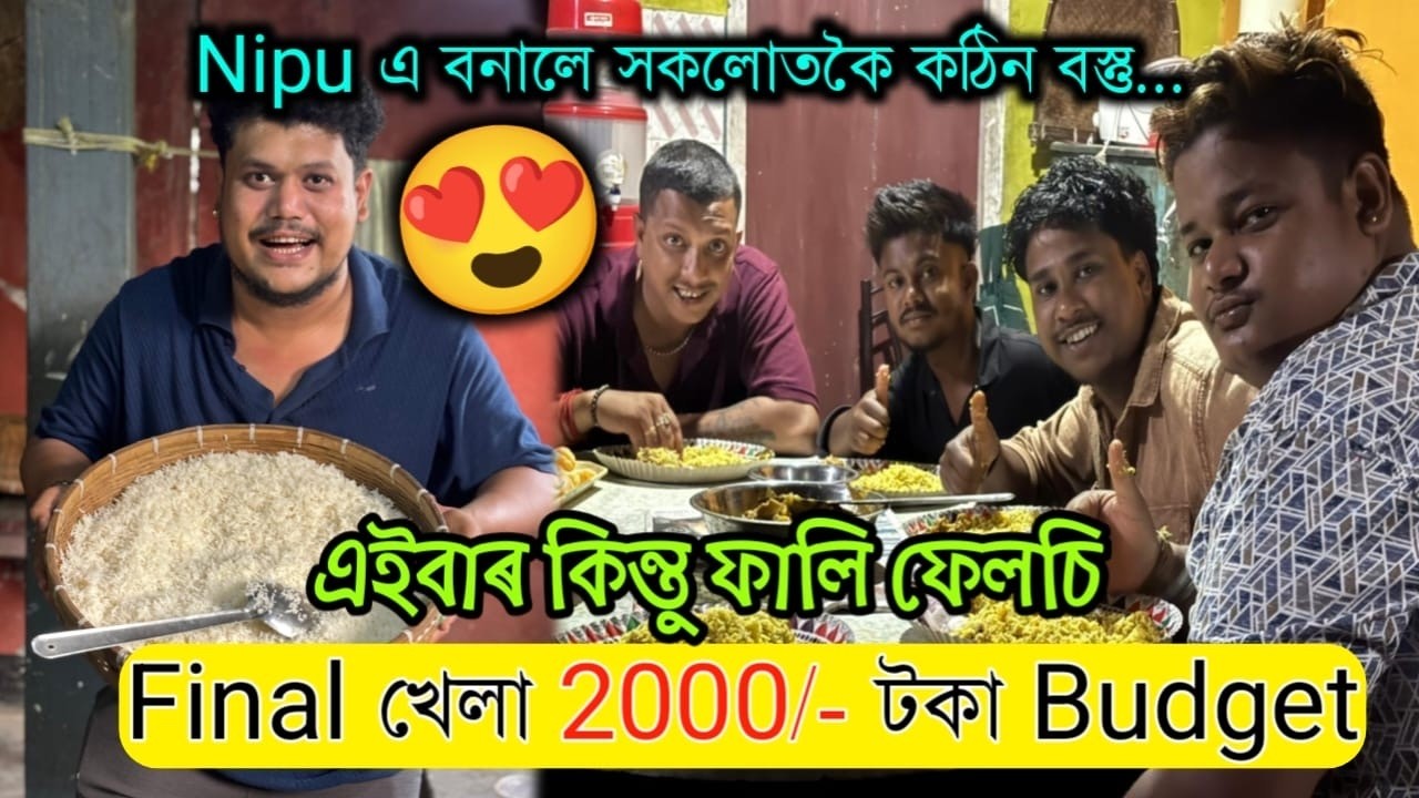 আজি ধামাকা নিপুৰ ঘৰত…কি কি খোৱালে 😱🤭 || African Bhaluk || New Assamese Funny Vlog 2026