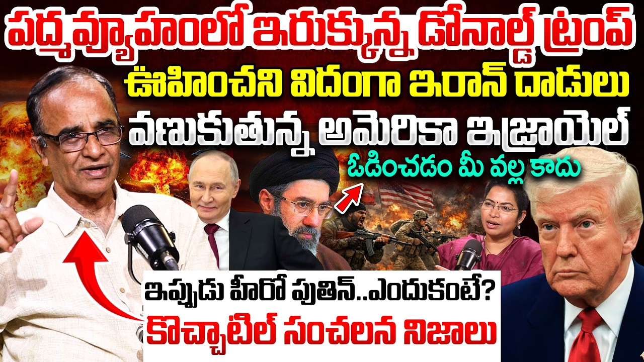 Suresh Kochattil About Iran-Isreal,USA War | Iran Stratergy Explained | Trump Is In Risk |Putin Plan