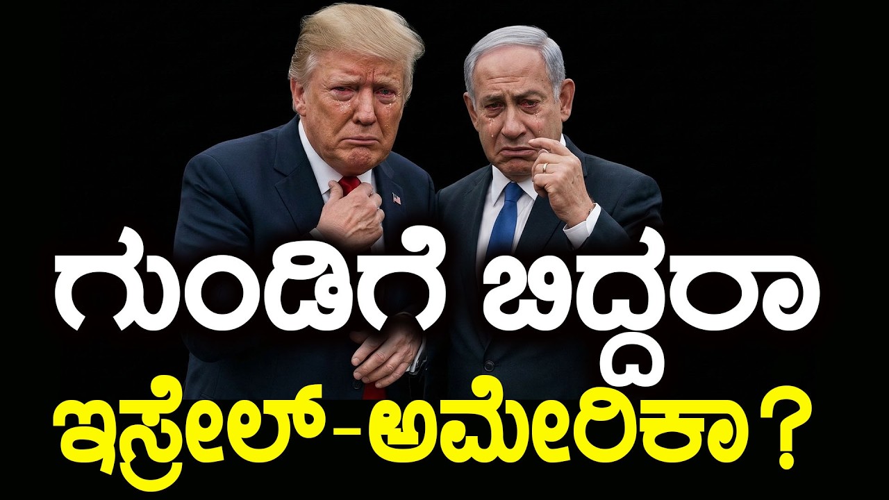 ಗುಂಡಿಗೆ ಬಿದ್ದರಾಇಸ್ರೇಲ್ ಅಮೇರಿಕಾ ? || HNC Live || HN Chandrashekhar || israel and america vs iran