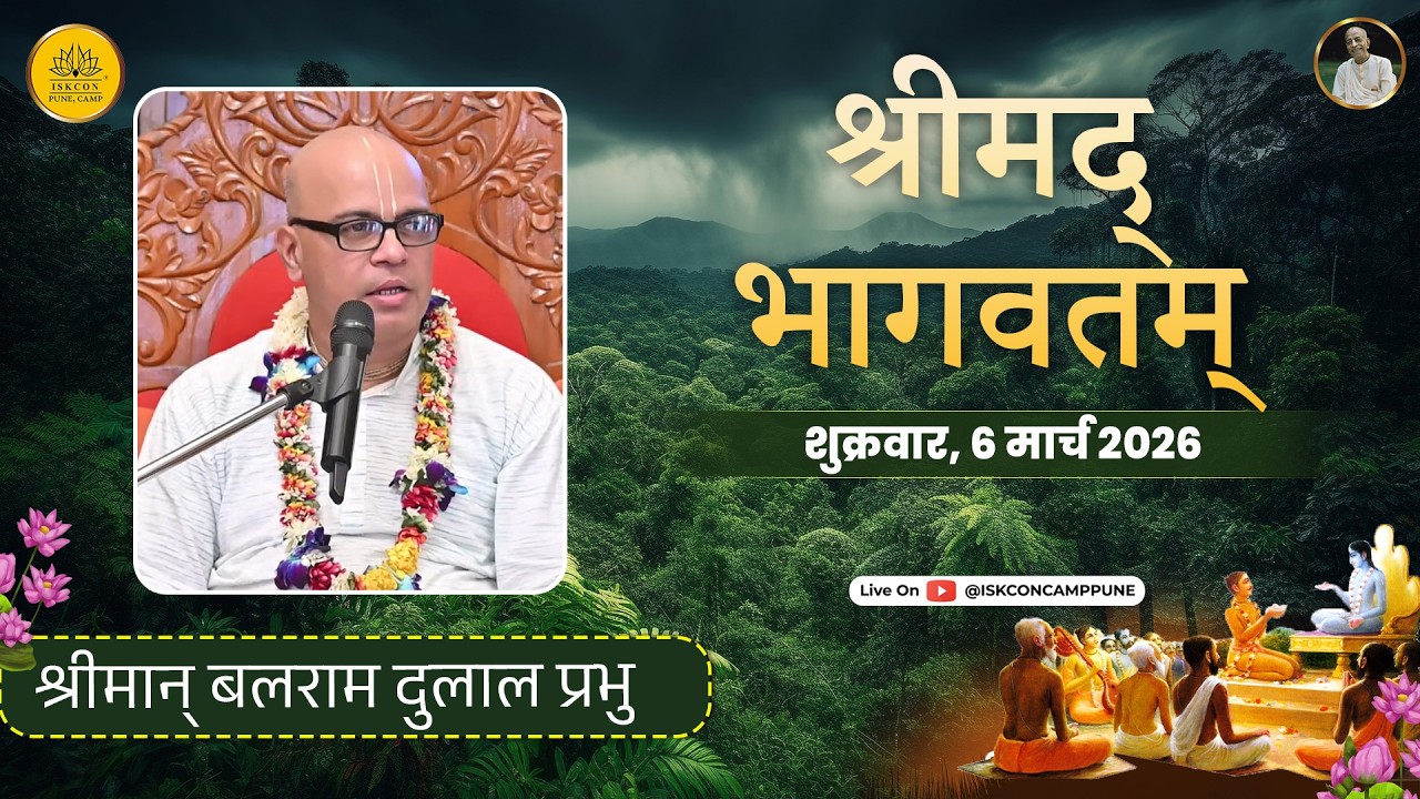 Srimad Bhagavatam 7.14.18 | HG Balaram Dulal Prabhu | 6 March 2026 ​@ISKCONCAMPPUNE​
