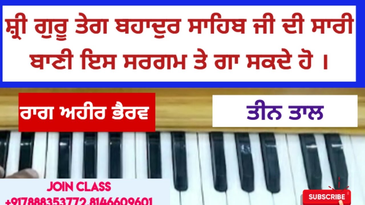  ਸਿਰਫ ਇੱਕ ਇਹ ਸਰਗਮ ਸਿੱਖੋ ਤੇ ਗੁਰੂ ਤੇਗ ਬਹਾਦੁਰ ਸਾਹਿਬ ਦਾ ਜਿਹੜਾ ਮਰਜੀ ਸ਼ਬਦ ਗਾ ਲਓ । #shabadkirtan 