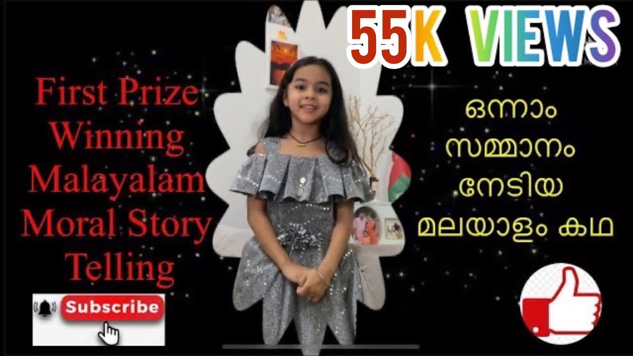 1st Prize winning malayalam story telling❣️#storytellingmalayalam #beststory