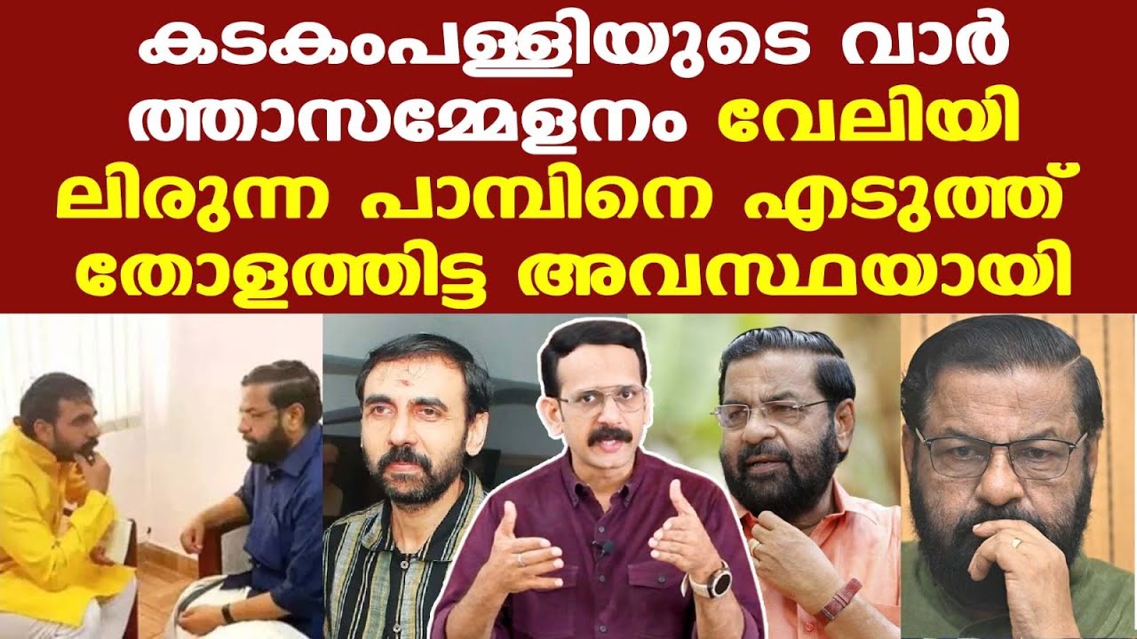 Kadakampally | തനിക്ക് പങ്കില്ലെന്ന് പറയുന്ന കടകംപള്ളി പോറ്റിയുടെ വീട്ടില്‍ എന്തിന് പോയി?