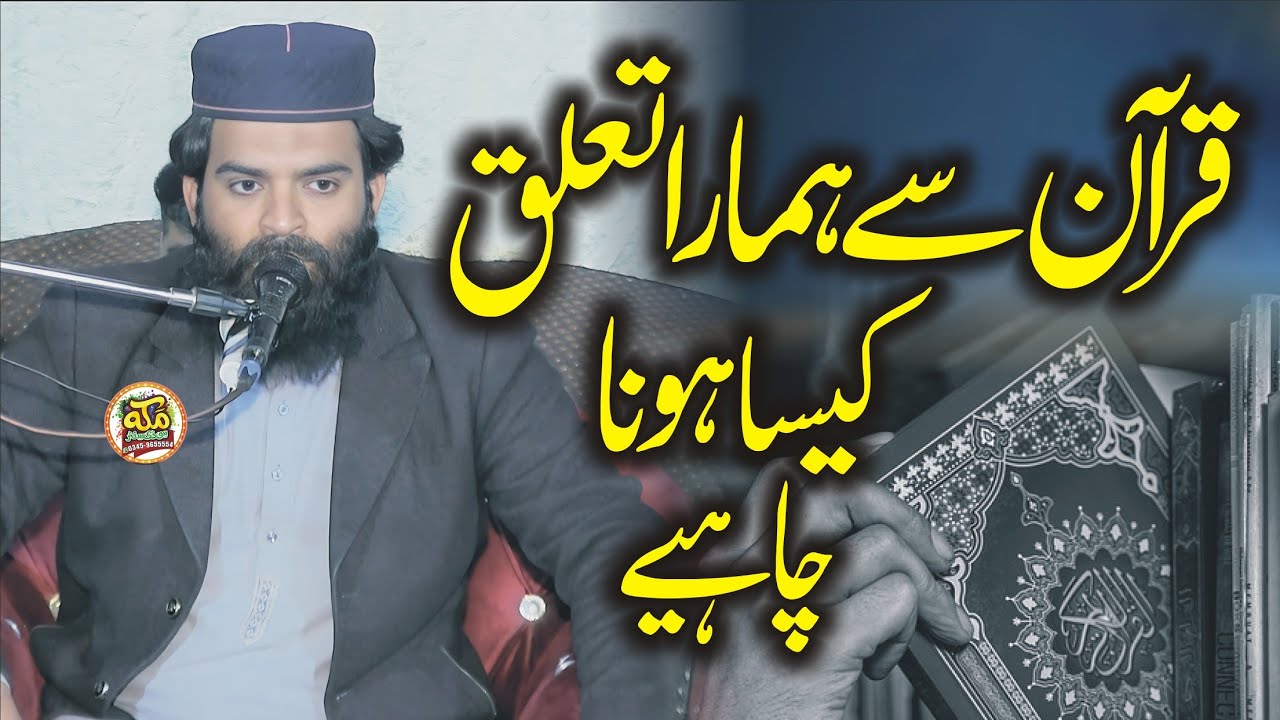 Azmat e Quran l Molana Moshin Hameed l very interesting Bayan 6+2+2026 @makkahstudio947