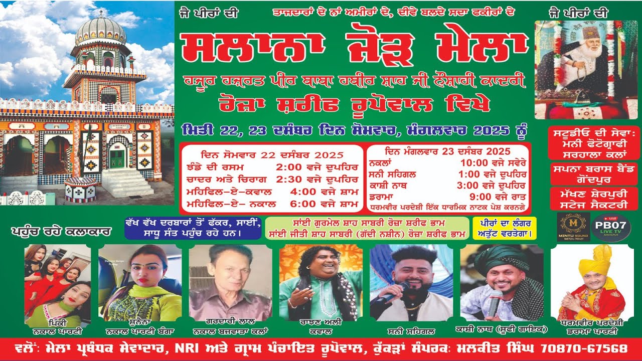 SALANA JOR MELA | ROJA SHARIF RUPOWAL | MANI PHOTOOGRAPHY CALL 9872016975