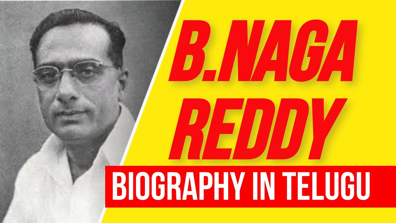 B. Nagi Reddy || biography || telugu || cinema industry/ Dada saheb phalkhe awardee