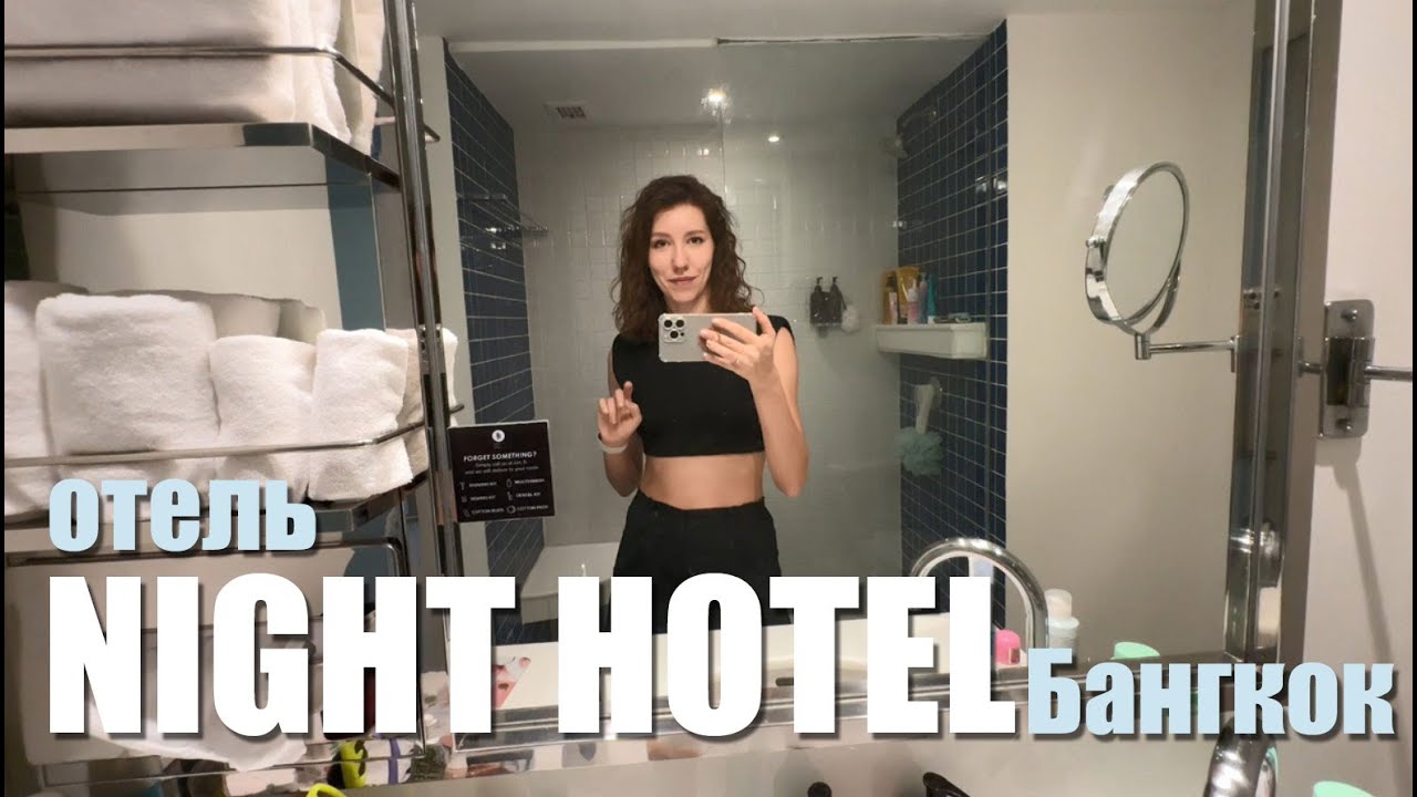 Отель - Night Hotel Bangkok Sukhumvit 15 - 2024