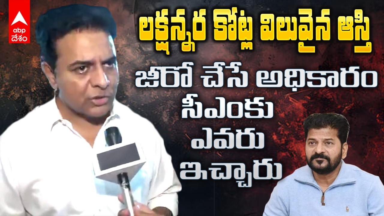 KTR comments Musi River Project | మూసీ ప్రాజెక్ట్ పై కేటీఆర్ కామెంట్స్ | ABP Desam