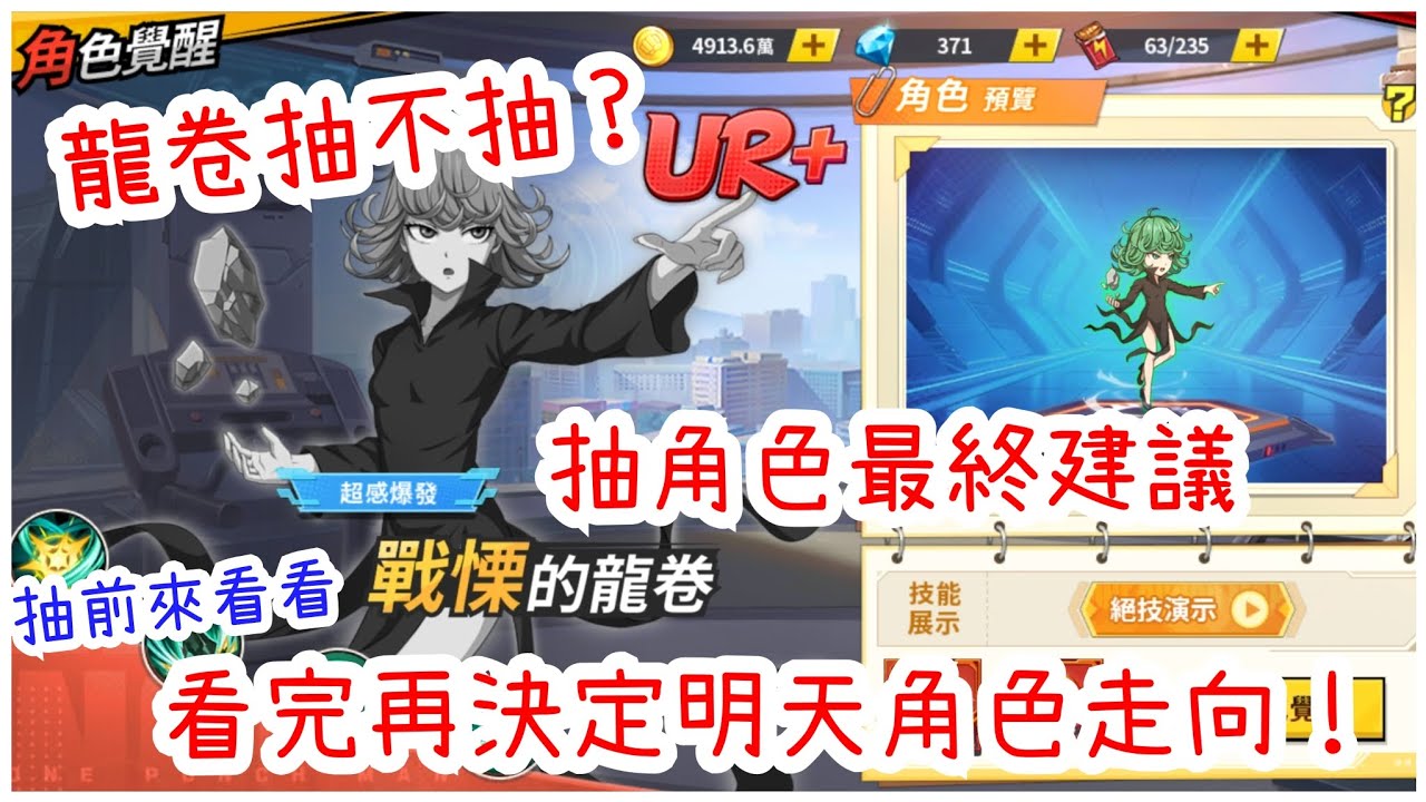 一拳超人：最強之男 UR+龍卷抽不抽？平民最終建議，看完再做決定！這會關於你未來角色選擇