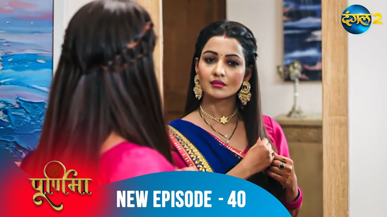 Purnima | Sid ने क्यों लगाई पहली हल्दी? | Full Episode 40 | पूर्णिमा | Dangal TV