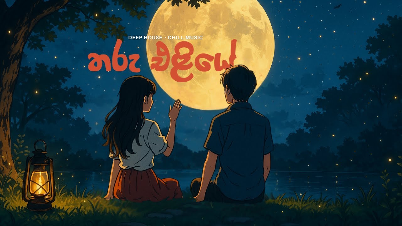 Tharu Eliye (තරු එළියේ) &ndash; Chandralekha Perera &middot; Deep House &middot; @Deepතාල