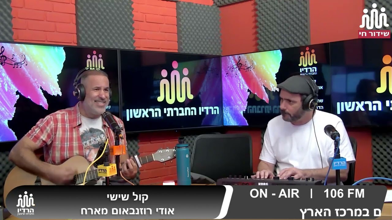 עונות - שחר כהן ברדיו החברתי (22-8-25 Live) Shahar Cohen - Seasons