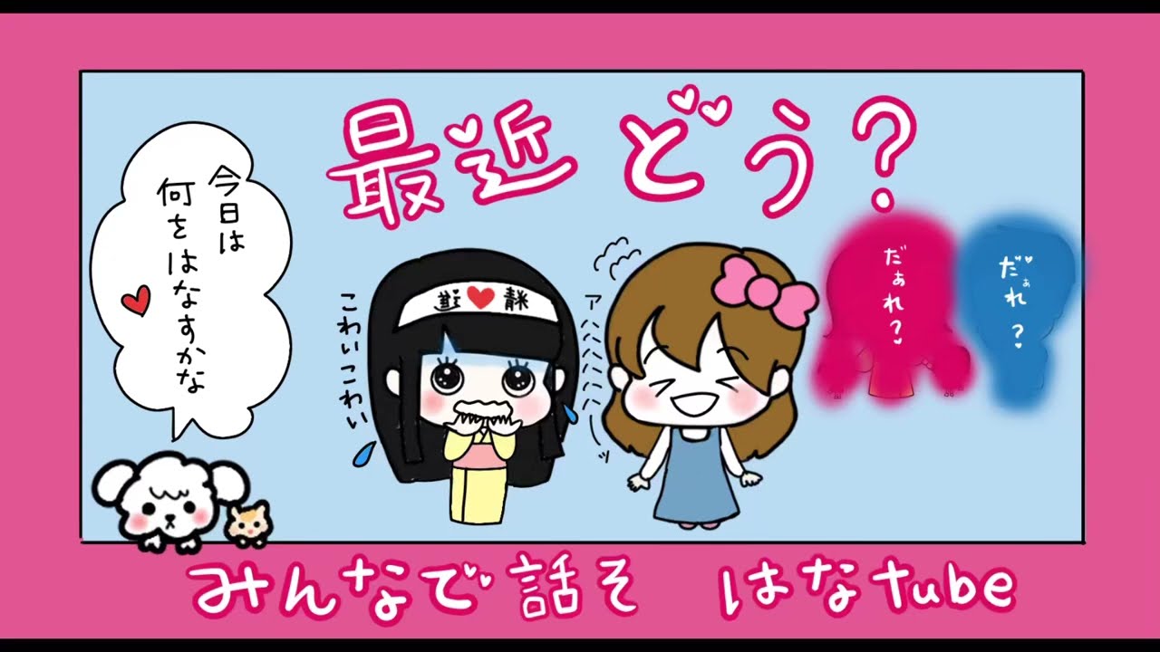 【雑談ラジオ📻】みんなで話そう🌼はなtube♥️戸籍のこと知ってる？戸籍があって素晴らしい、も、多文化共だよね♥️