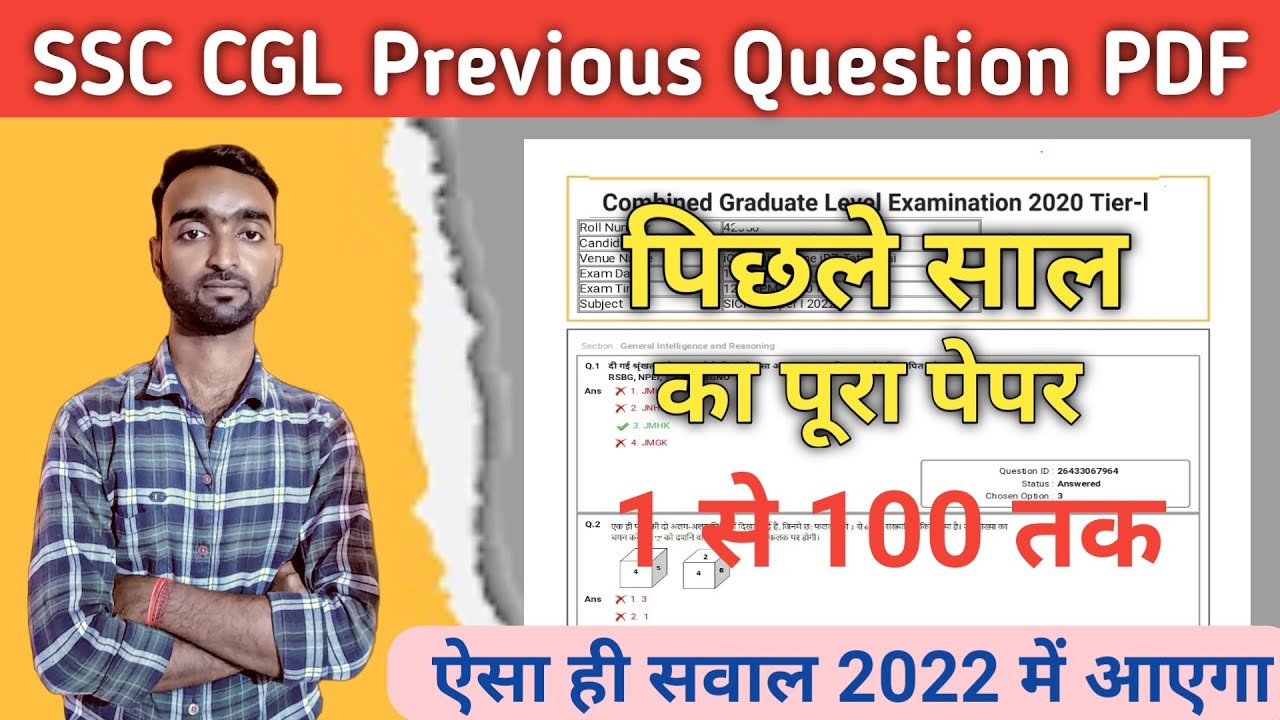 SSC CGL ka Previous Years Questions ke PDF kaise download kare 📝|| ssc previous years question