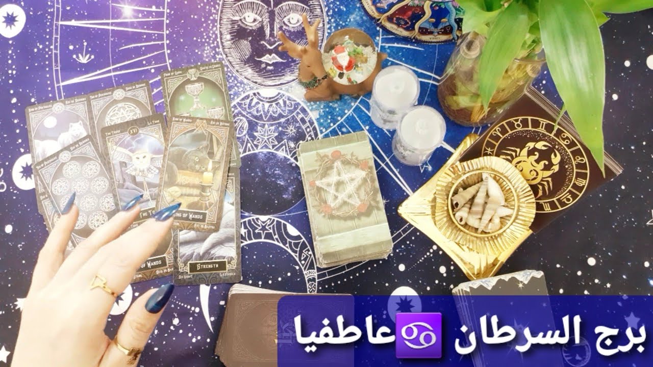 برج السرطان ♋ تصل الى هدفك العاطفي مصالحة وعودة #ابراج #برج_السرطان 