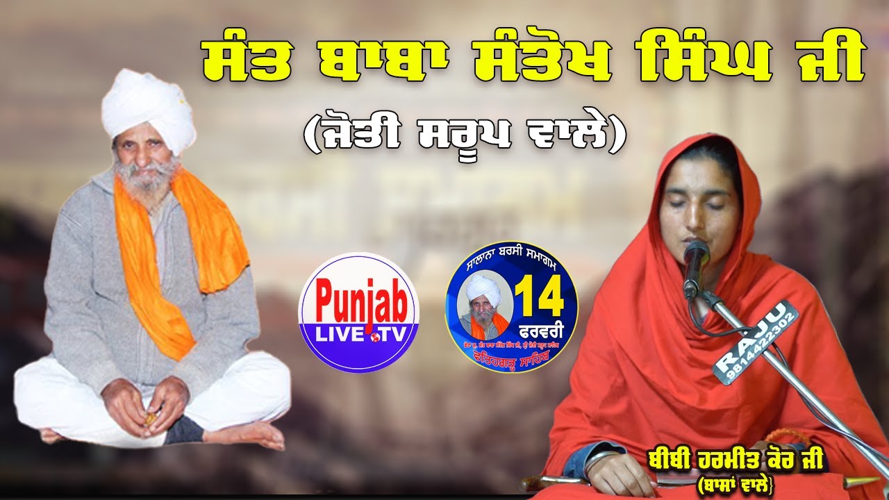 Bibi Harmeet Kaur Ji (Bansan Wale) - Barsi Samagam Gurdwara Jyoti Saroop | Shri Fatehgarh Sahib