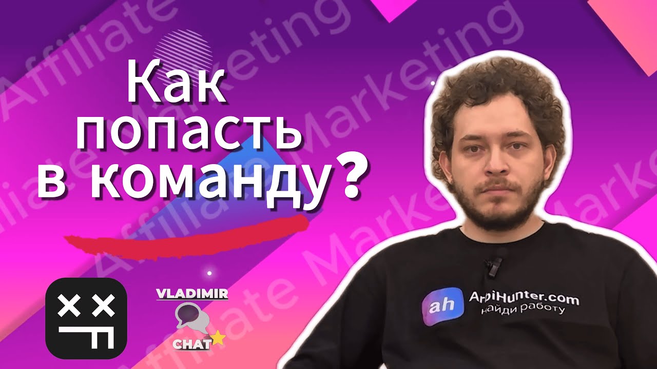 Как попасть в арбитражную команду без опыта