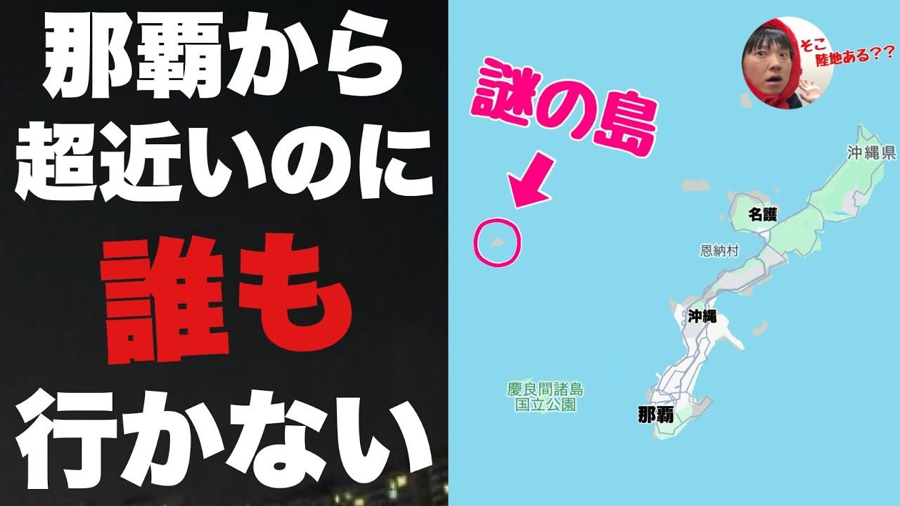 沖縄・那覇から超近いのに誰もいかない「粟国」に行ってみたぞ！！秘境かと思いきやちゃんと街がある