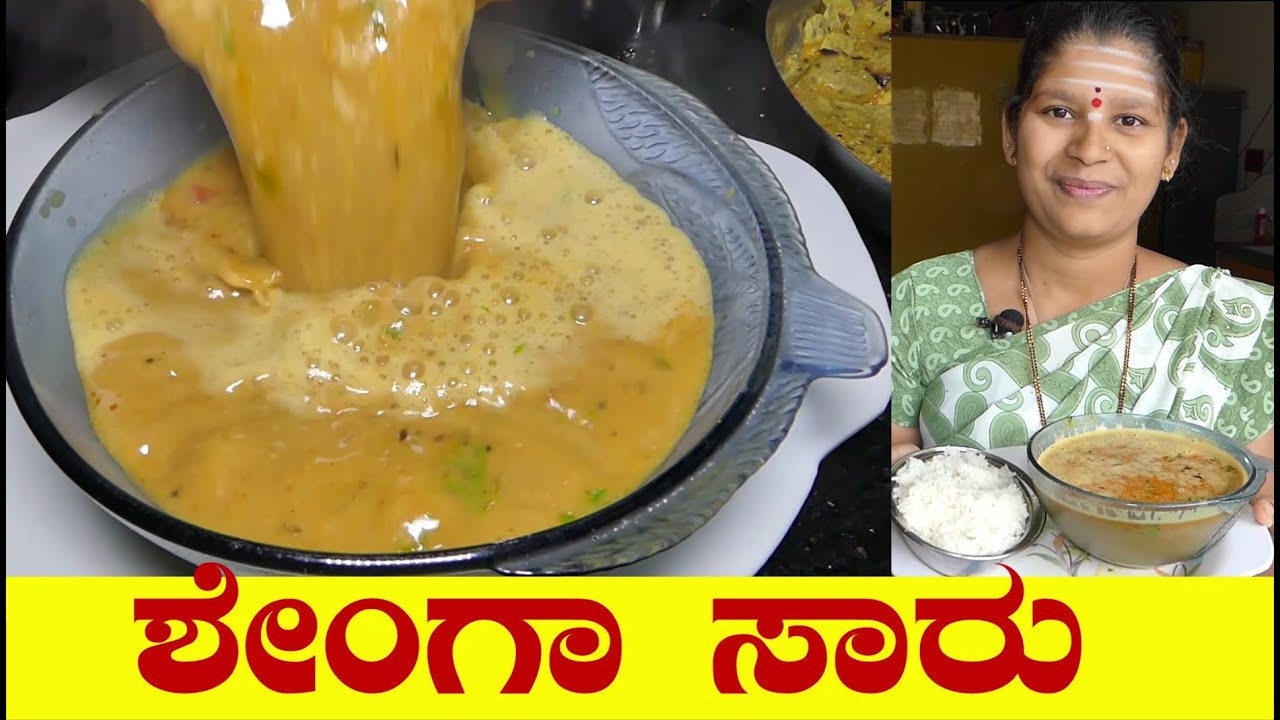 ಬಿಸಿಬಿಸಿ ಶೇಂಗಾ ಸಾರು ಅನ್ನದ ಜೊತೆಗೆ ಬೆಸ್ಟ್ ಕಾಂಬಿನೇಷನ್|#Shenga Saaru In Kannada| Uttara Karnataka Recipe