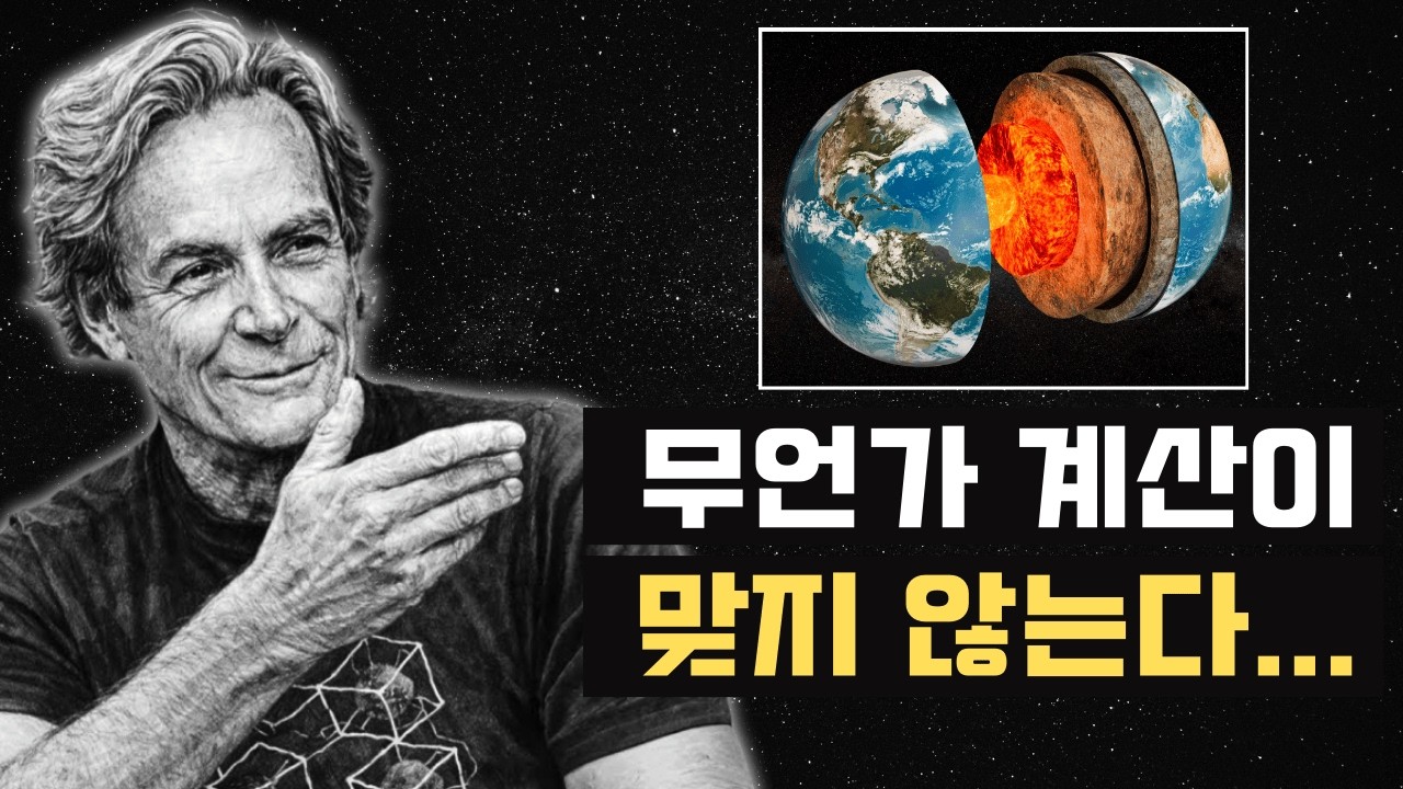 왜 같은 행성에 있으면서 서로 다른 속도로 회전하고 있을까? | 리처드 파인만