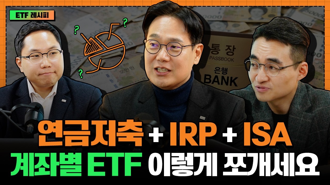 제2의 월급 만들기? 월배당 ETF 투자 전 반드시 따져봐야 할 체크리스트 I 최창규 I 정의현 I 염승환 I ETF아는형