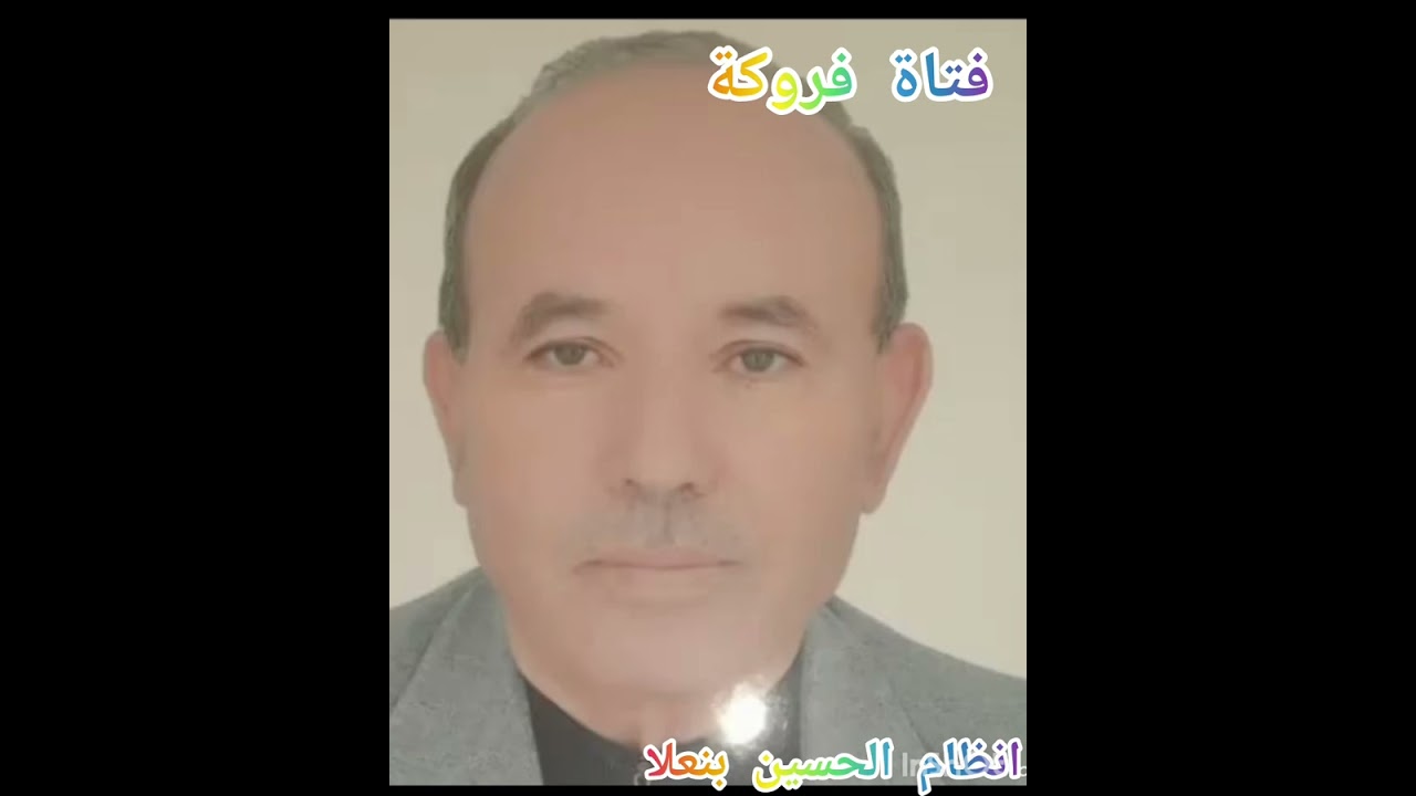 انظام الحسين بنعلا تدارت ايت عثمان أمزميز حوز مراكش 
