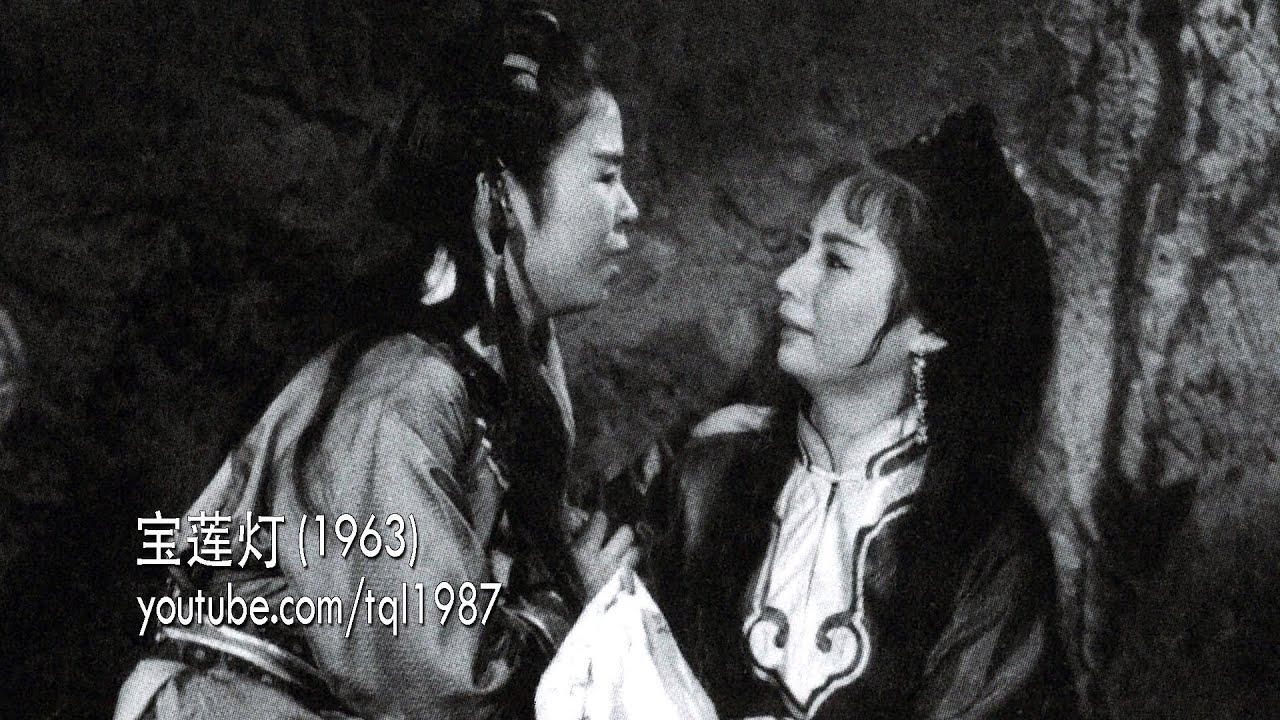 潮剧：宝莲灯（柳惜春、张兰芳）